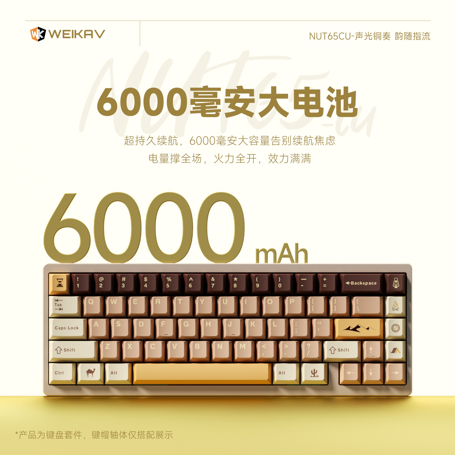 维咖NUT65CU机械键盘铝合金铜底壳三模有线2.4G蓝牙游戏电竞专用 - 图0