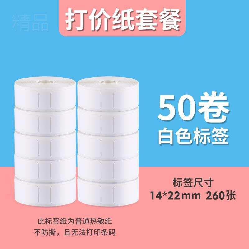 精臣D11标签纸标签机打印纸服i装店打码机打价纸标价纸超市商品价_虎窝淘