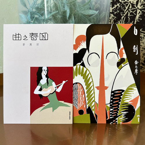 中国现代文学名著封面明信片 徐志摩萧红老舍 节日礼物 - 图1