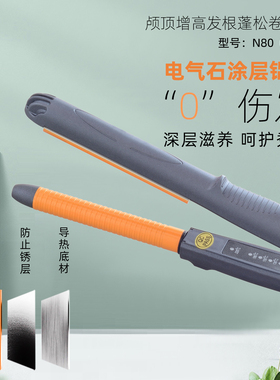 摩根烫卷发棒颅顶增高烫夹板