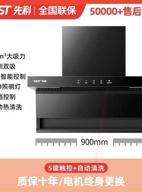 SAST/抽油烟机家用顶侧双吸式厨房大吸力7字自动清洗吸油烟机