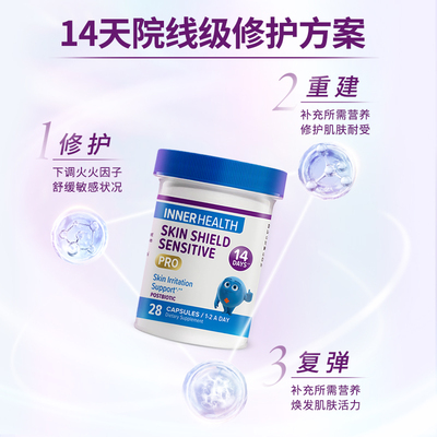 InnerHealth皮肤护盾益生菌