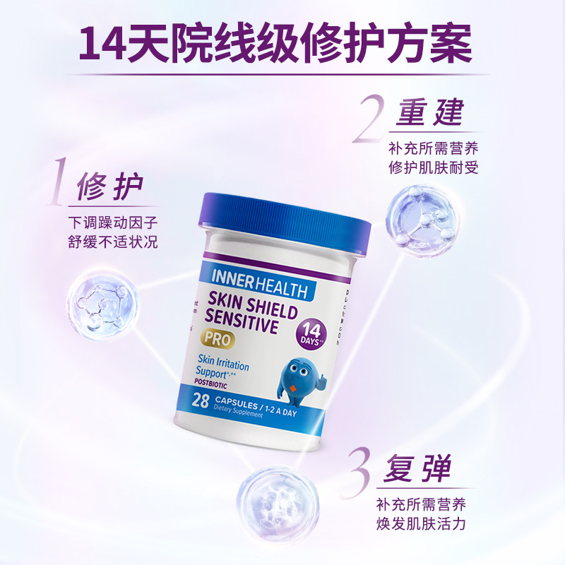 【抢先付定】澳洲进口敏感肌皮肤益生菌起皮泛红修复屏障受损修护