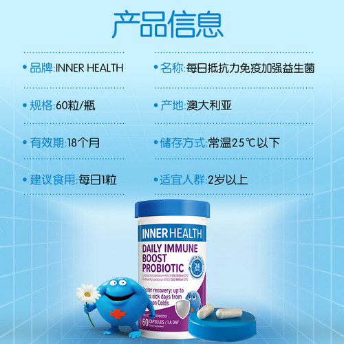 澳洲innerhealth加持免疫调理成人改善易敏体质进口益生菌胶囊 - 图3