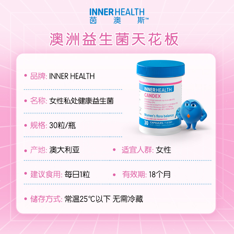 澳洲InnerHealth官方旗舰店守护女性女生健康专用益生菌 口服胶囊