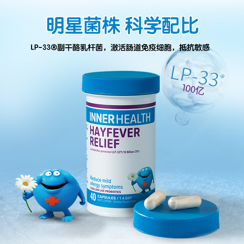 澳洲InnerHealth舒鼻敏感益生菌lp33副干酪乳杆菌大人儿童40粒 - 图2