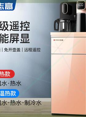 饮水机家用台式小型智能遥控冷热立式下置水桶全自动茶吧机