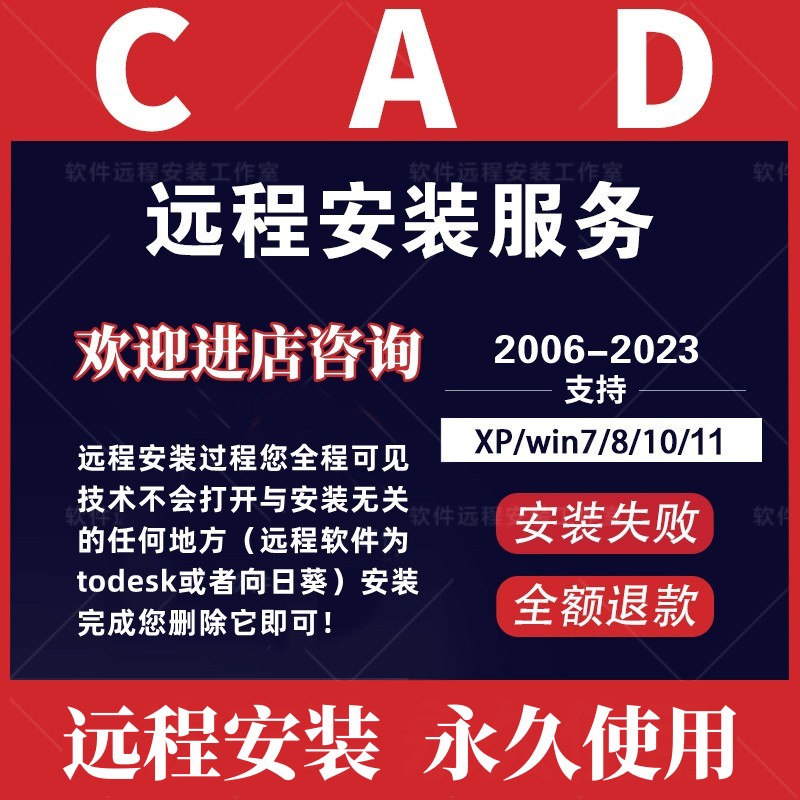 CAD软件2020-2007-2014-2016-2018-2022天正2024远程安装指导服务 - 图3