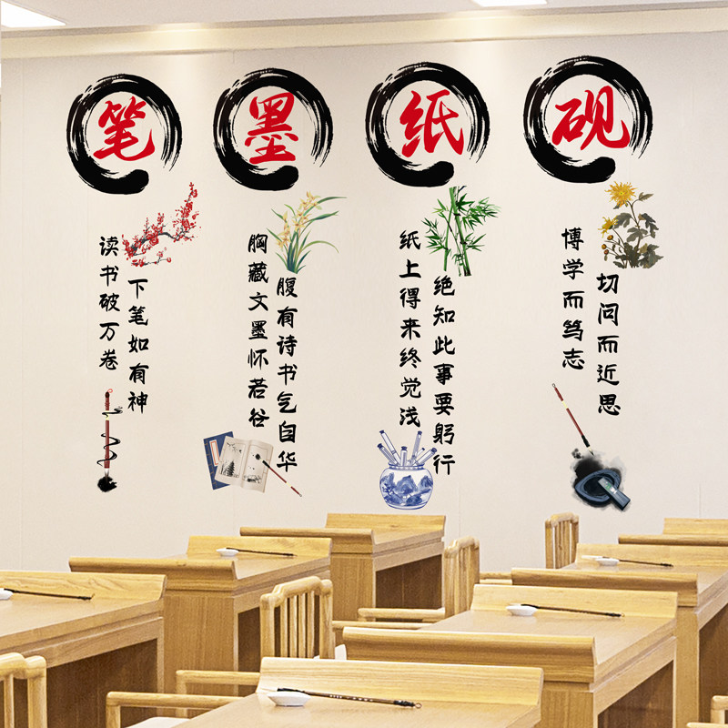中国风励志标语装饰墙贴纸书法教室班级文化建设布置贴画书香校园