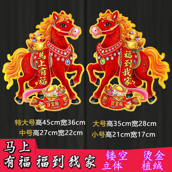新款2026马年3D立体生肖门贴门幅高档植绒卡通金马迎春对贴装饰画,淘宝优惠券,粉丝福利购,淘宝优惠卷