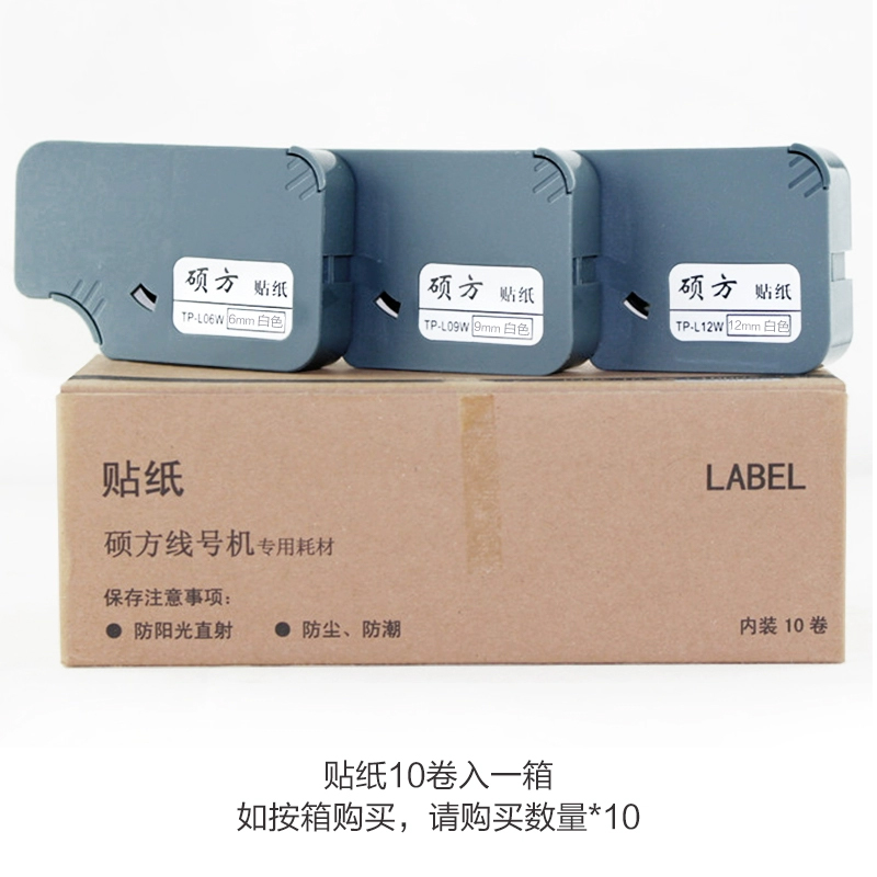 硕方线号机贴纸TP70 76i 60 66i打号机不干胶打印TP-L092W原装 - 图3