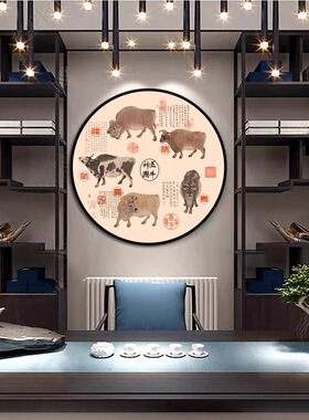 五牛图国画中国十大传世名画客厅装饰画书房挂画办公室圆形框字画