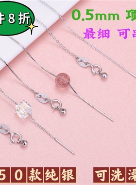 0.5特细0.6mm特细纯银针式万能链万能链针式路路通盒子链万能项链