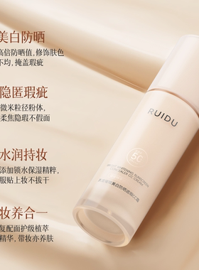 芮度璨美白防晒遮瑕CC霜SPF50+