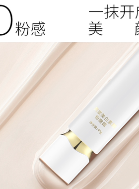芮度素颜霜美白紧致抗皱保湿