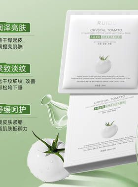 芮度番茄胶原补水淡纹面膜