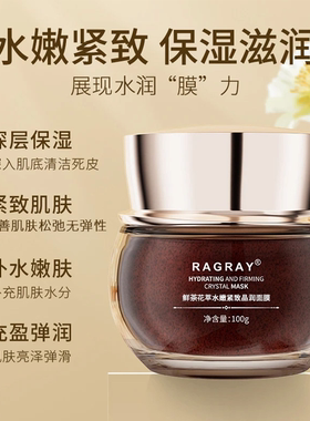 RAGRAY鲜茶花萃涂抹面膜补水茶膜