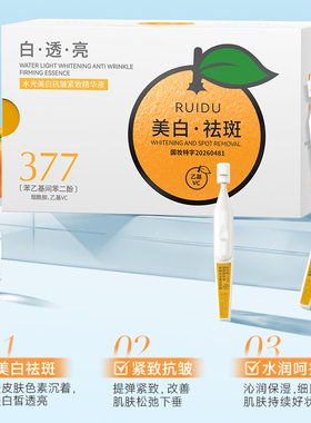 芮度水光美白抗皱紧致精华液