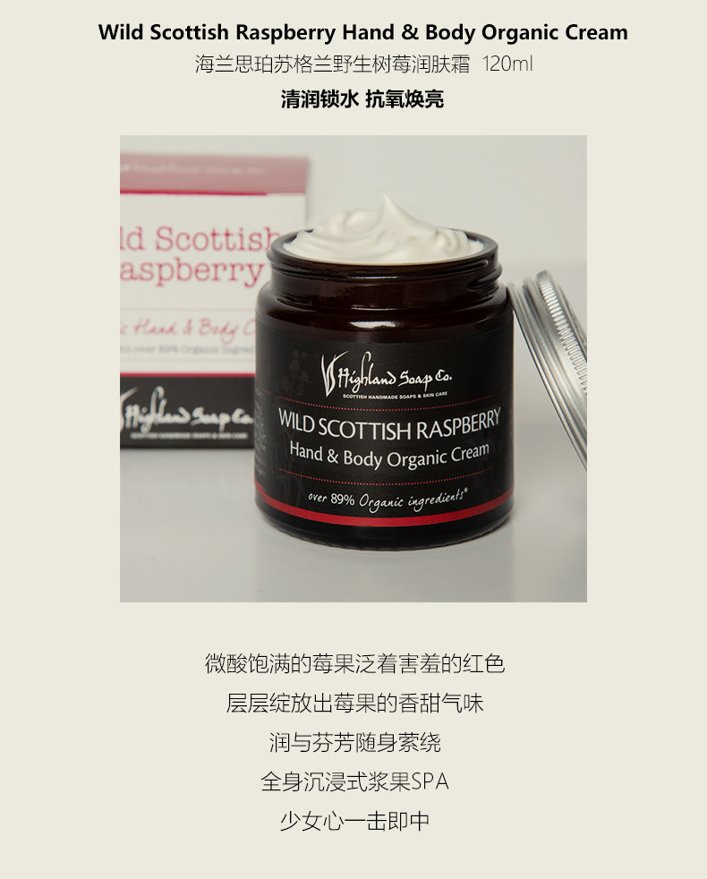  HighlandSoapCo海外乳液/面霜