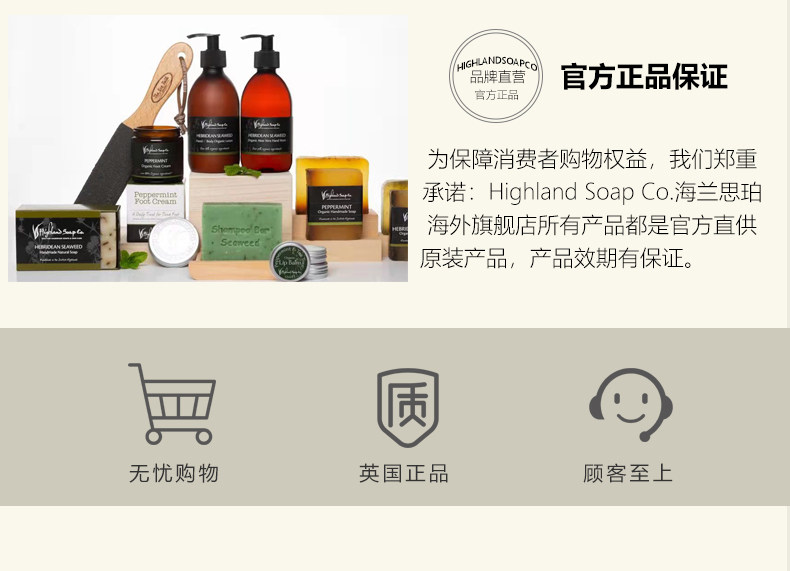 hebridean seaweed海藻身体乳液 HighlandSoapCo海外身体乳/霜