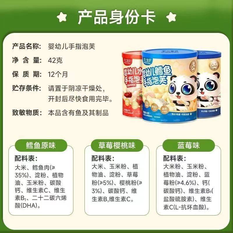不二宝贝婴幼儿零食鳕鱼手指泡芙条宝宝辅食不加蔗糖手指泡芙零食