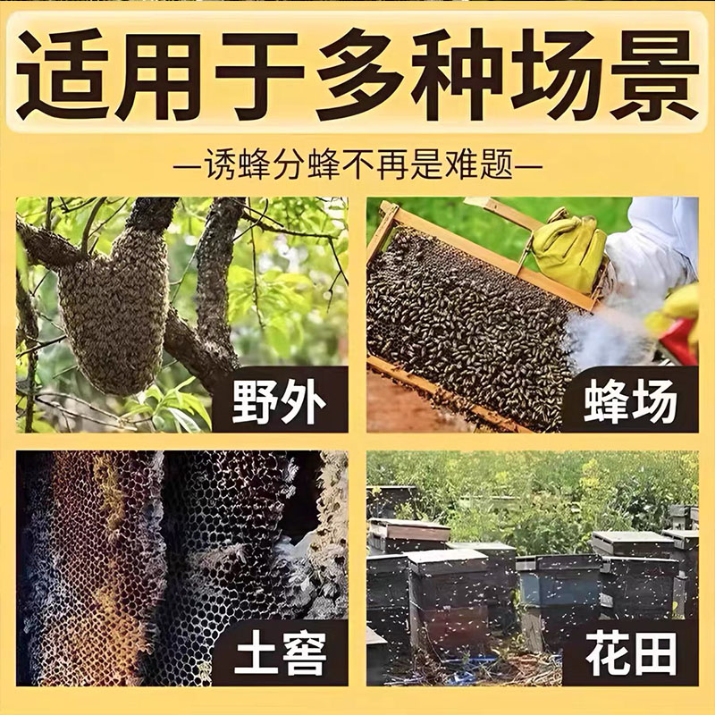 诱蜂膏神器蜂蜡诱蜜蜂野外用中土蜂引蜂养蜂专用工具神奇招引蜂水