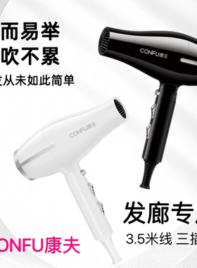 CONFU康夫8966电吹风机理发店发