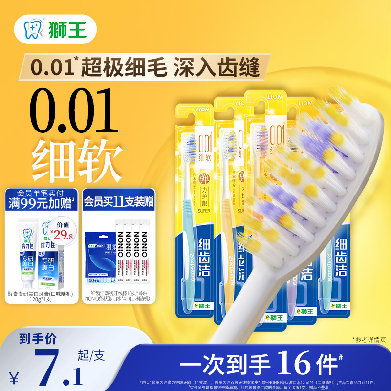 Lion 狮王 细齿洁弹力护龈牙刷 11支装 多重优惠折后￥36.3包邮 赠漱口水+牙线棒 淘金币可抵扣￥8.07
