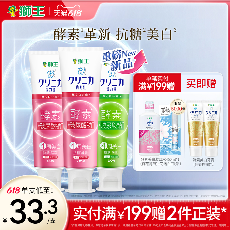 LION狮王齿力佳抗糖酵素美白持久护龈