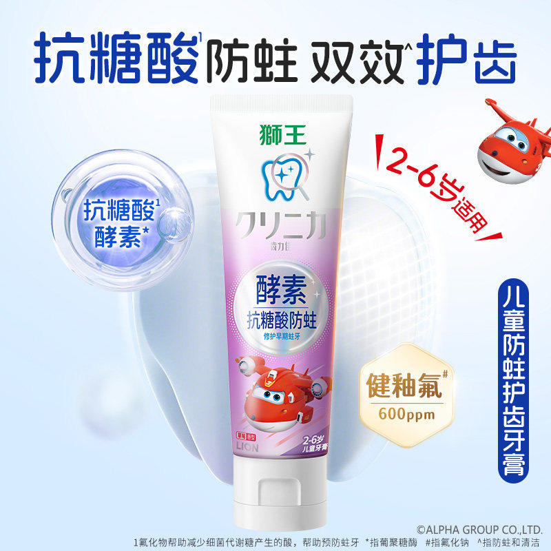 【拍5】狮王牙膏防蛀护理儿童套装