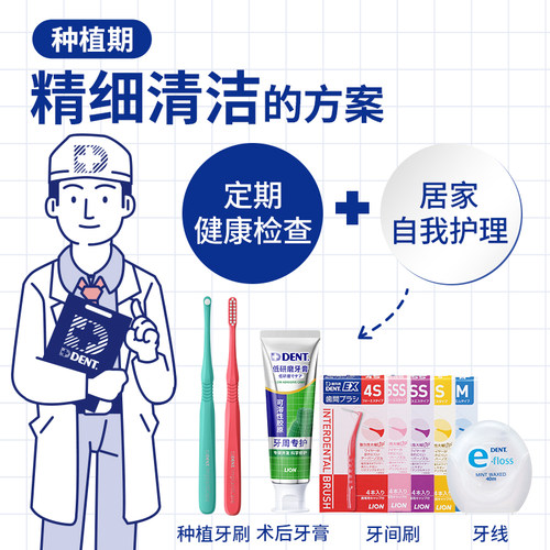 【檀健次】LION狮王DENT种植牙间刷精细牙缝深度清洁护龈 - 图0