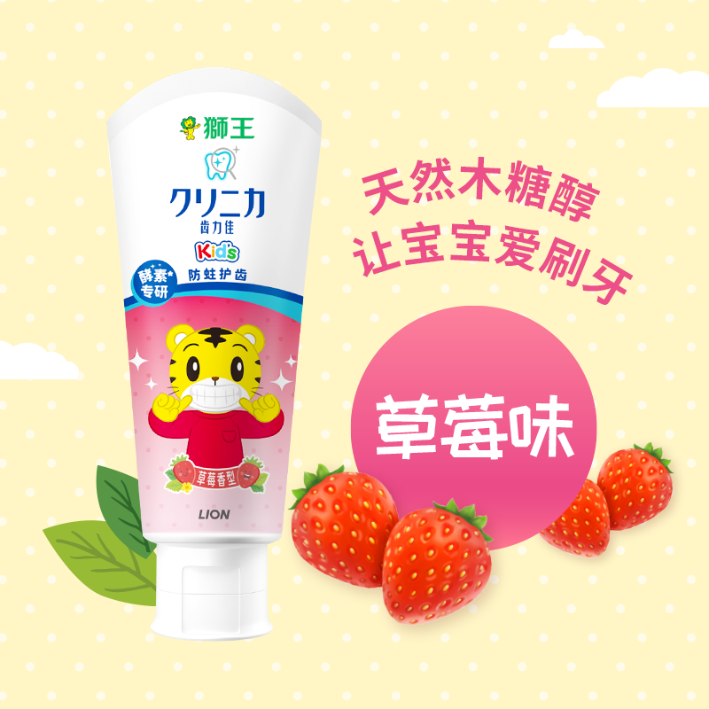 LION狮王齿力佳高活酵素儿童防蛀牙膏2岁以上含氟婴儿巧虎牙膏