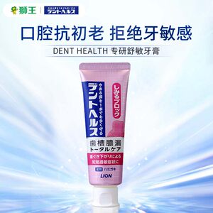 LION狮王Dent Health 专研舒敏牙膏舒缓牙龈疼痛持久抗敏牙膏85g