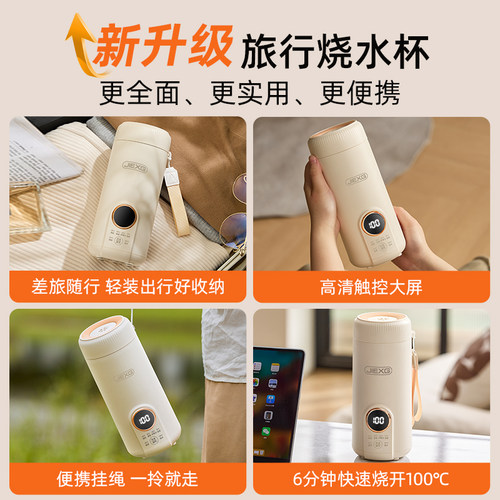 德国JIEXG便携式烧水杯旅行恒温烧水壶加热保温水杯小型电热水杯 - 图0