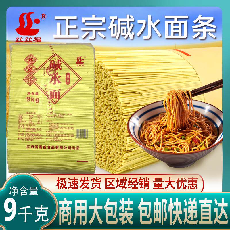 春丝碱水面18斤/袋 商用凉面专用碱水挂面热干面炸酱面碱面包邮