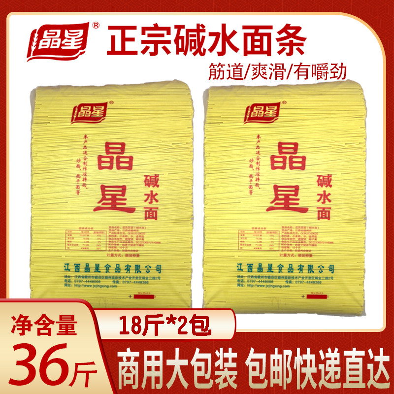 晶星碱水面36斤商用批发热干面专用凉拌面凉面正宗碱水挂面