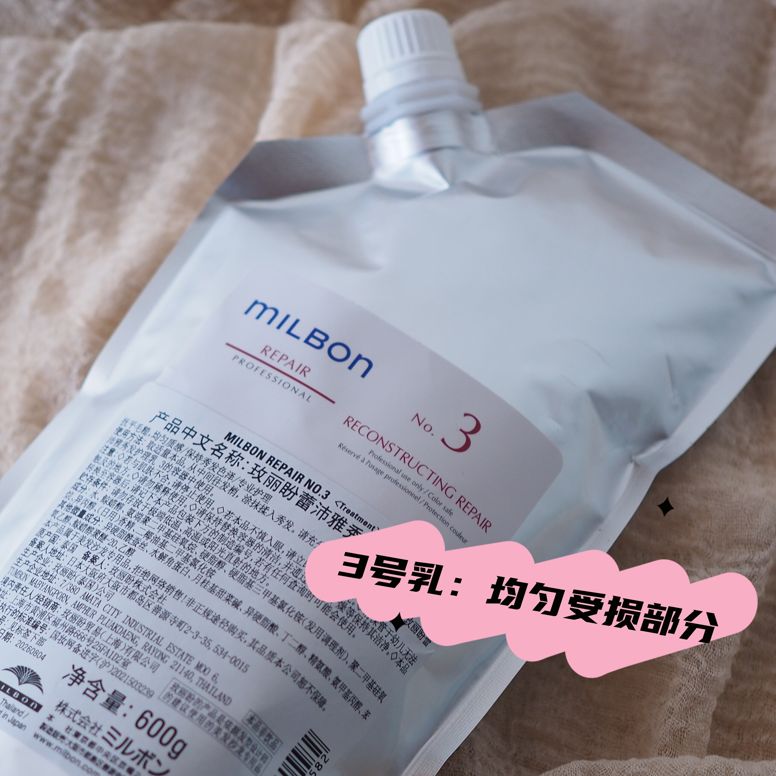 可可 milbon玫丽盼repair四步曲沙龙水疗染烫受损护理发膜