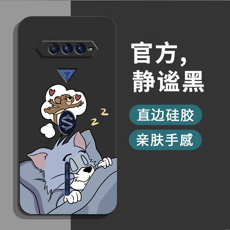 猫和老鼠适用黑鲨4SPro手机壳黑鲨4s新款4pro黑沙4硅胶保护套全包防摔spor小米四散热por软p外壳游戏电竞男女 - 图0