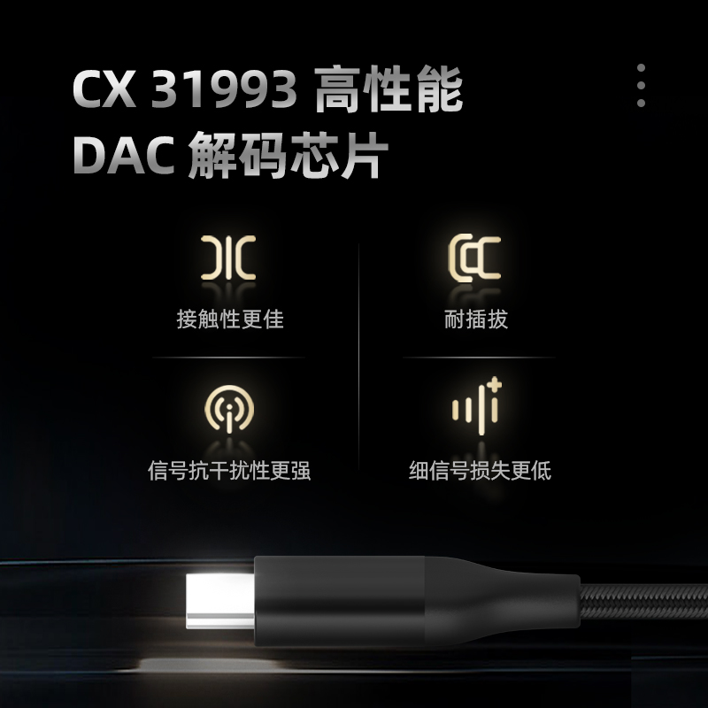 魅族魅蓝hifi解码耳放小尾巴type-c耳机转接头转换器cx31993快充 - 图2