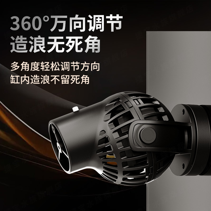 Jebao/捷宝 冲浪泵鱼缸海缸水族箱造浪泵吹粪器超静音吸盘磁铁 - 图1