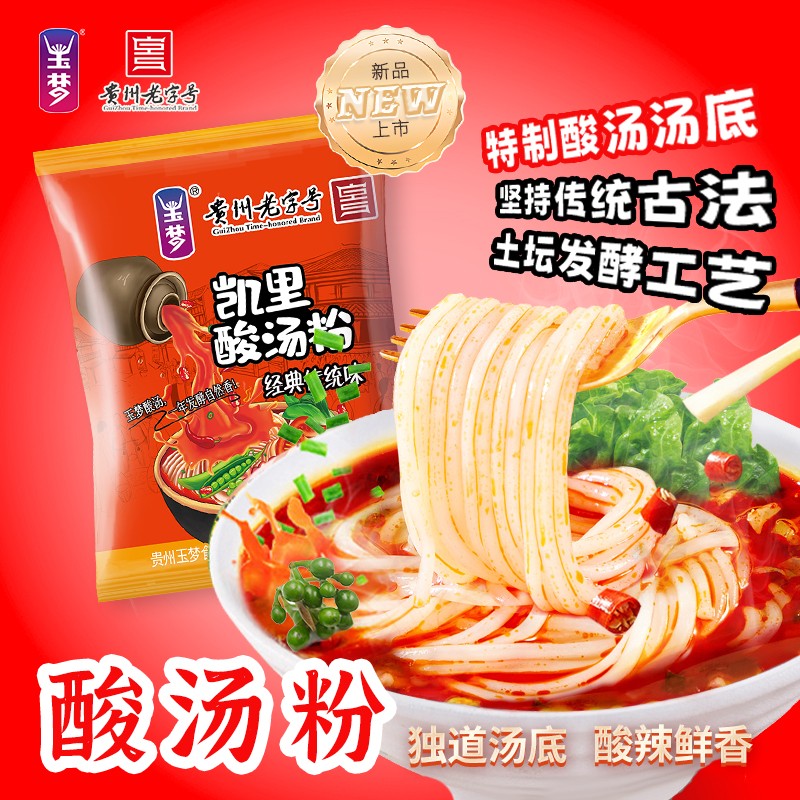 贵州酸汤粉米线特色美食凯里酸汤泡面酸辣味贵州米粉方便速食食品,淘宝优惠券,粉丝福利购,淘宝优惠卷