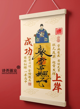 文昌帝君阴骘文金榜题名考试上岸开学季挂轴挂画新款正品墙上