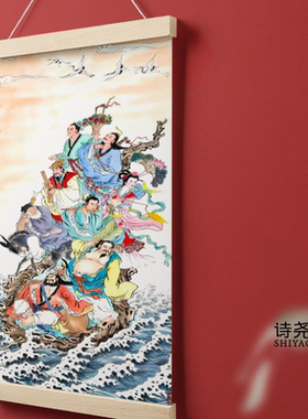 八仙过海神像挂轴客厅竖版挂墙书房定制办公室中国风装饰画古风