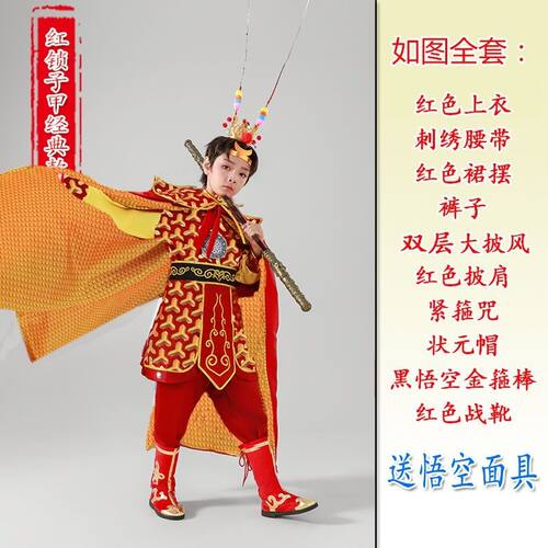 网红款儿天圣演猴全年贺岁黑红双出衣服孙悟空童齐大表服美王套装 - 图1
