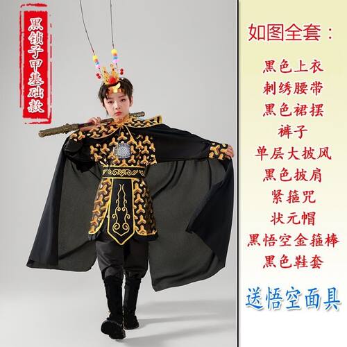 网红款儿天圣演猴全年贺岁黑红双出衣服孙悟空童齐大表服美王套装 - 图0