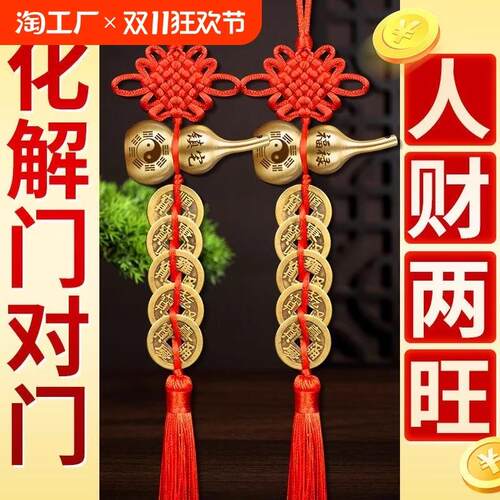 五帝钱门对门铜葫芦真品摆件人财两旺吉祥结挂件入户镇宅化解风水 - 图0