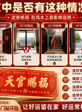 天官赐福化解门对门吉祥门贴