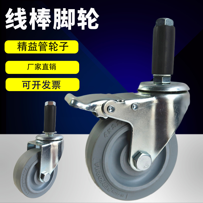 3寸4寸5寸插杆线棒脚轮精益管万向静音轮工业周转车轱辘 - 图0