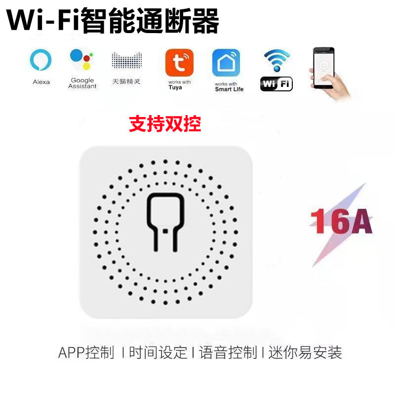 涂鸦智能wifi通断器暗装隐藏式智能语音APP远程定时控制开关,淘宝优惠券,粉丝福利购,淘宝优惠卷
