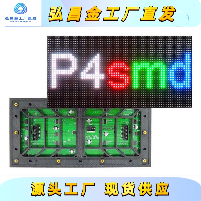 LED显示屏LED模组 户外P4单元板P4256mmx128mm模组户外全彩led屏 - 图3